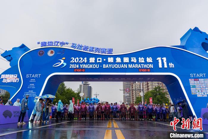 2024营口·鲅鱼圈马拉松鸣枪开跑，参赛人数创历